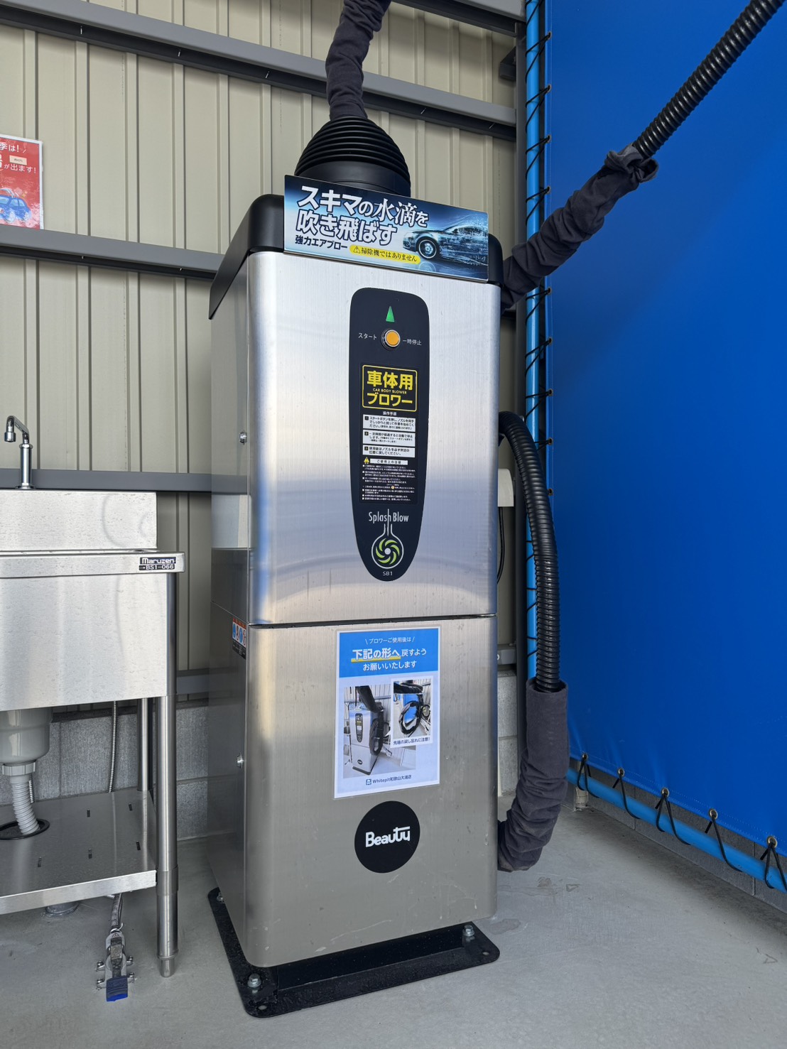 Whitepit和歌山大浦店のブロワー